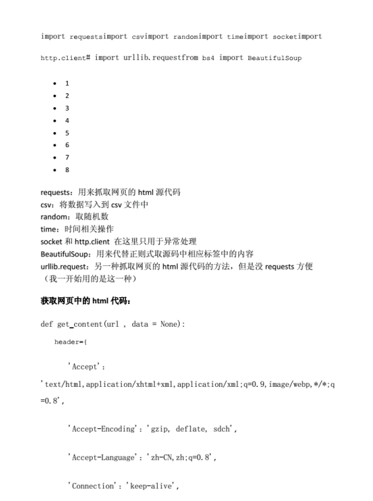 python编写爬虫简单案例介绍 PDF 下载  图1