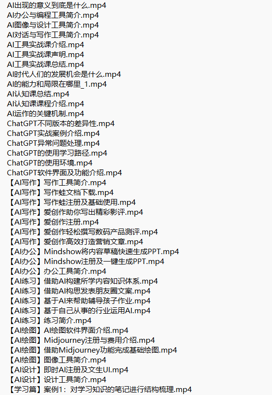 《AI认知课》+《AI工具实战课》 视频教程 下载 图1