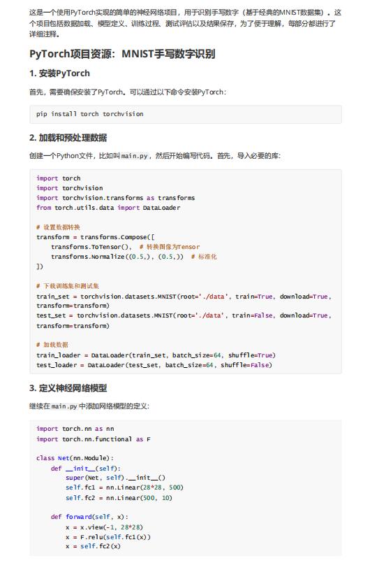 PyTorch基础教程 PDF 下载 图1