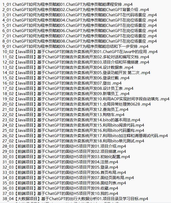 程序员的AI必修课AIGC全栈项目实战 视频教程 下载  图1