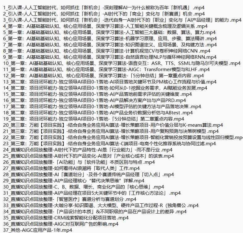 互联网人Al化转型实操能力课人人都能听懂的Al课程 视频教程 下载 图1