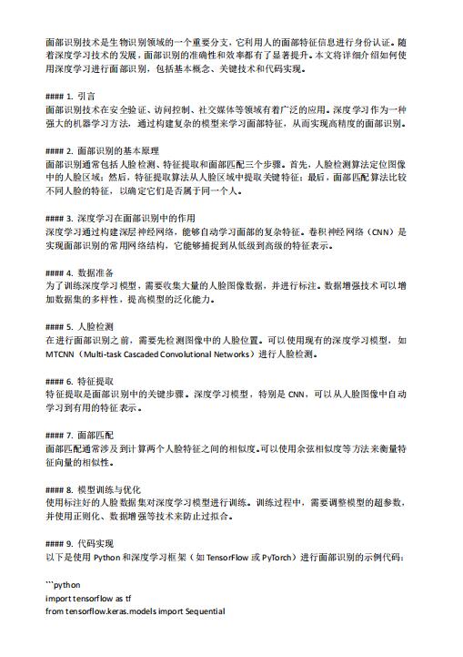 深度学习在面部识别中的实践与应用 PDF 下载 图1