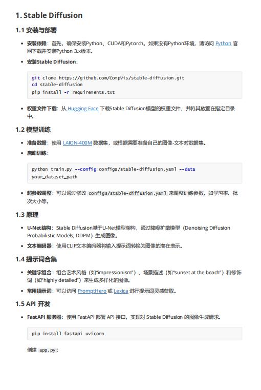 AI绘画基础教程 PDF 下载 图1