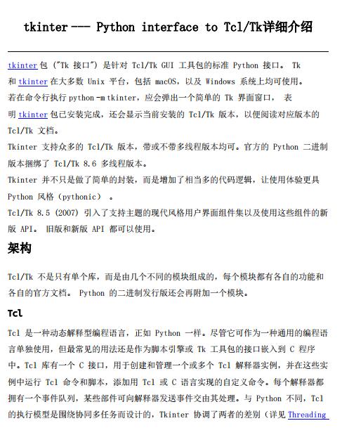 tkinter详细介绍 PDF 下载 图1