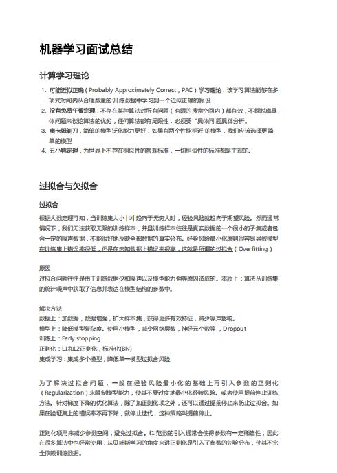 机器学习基础知识和面试考点总结 PDF 下载 图1