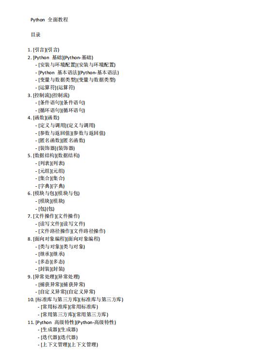 Python基础教程（代码详解）PDF 下载 图1