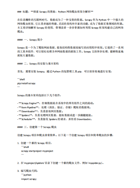 探索Scrapy的奥秘：Python网络爬虫框架全解析  PDF 下载 图1