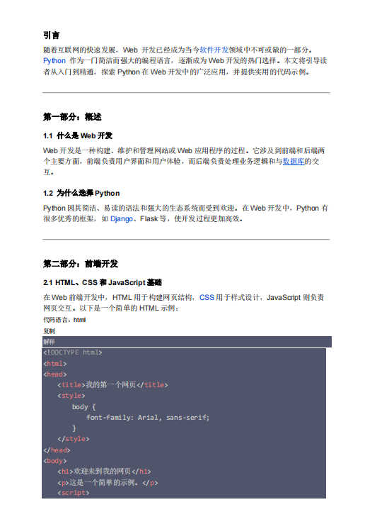 Python Web开发入门 从入门到精通 PDF 下载 图1