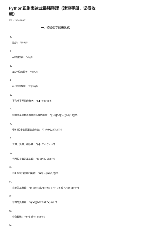 Python正则表达式最全汇总手册+应用实例 PDF 下载 图1