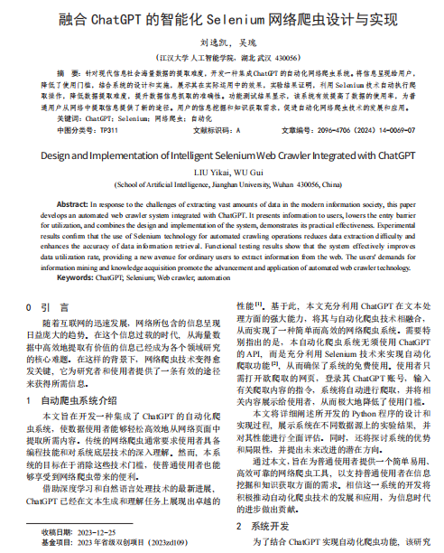 融合ChatGPT的智能化 Selenium网络爬虫设计与实现 PDF 下载 图1