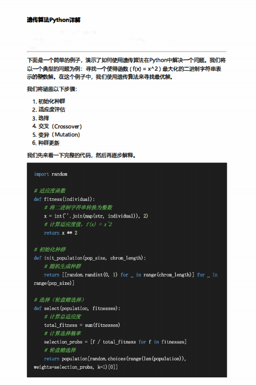 遗传算法Python详解 PDF 下载 图1