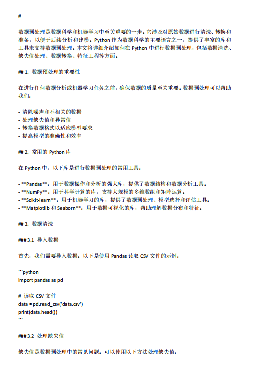 Python数据预处理全面指南：从清洗到转换 PDF 下载 图1