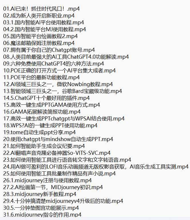 AIGC商业实战手把手教学 视频教程 下载 图1