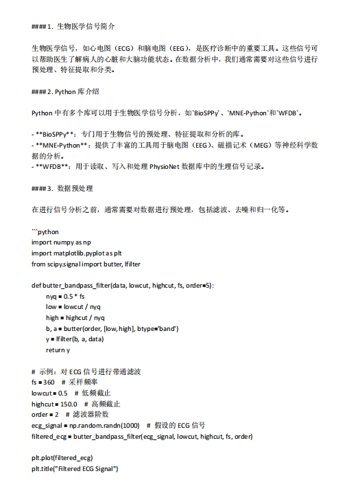 Python在生物医学信号分析中的应用 PDF 下载 图1