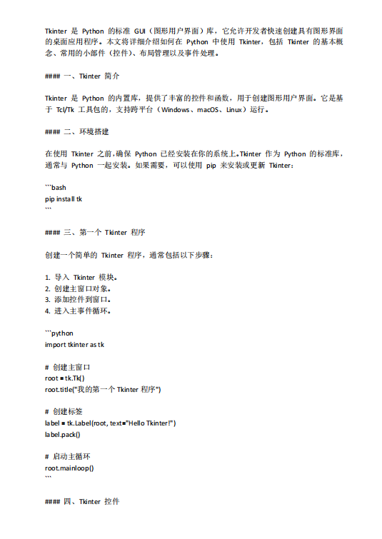 Python Tkinter 指南：创建桌面应用程序 PDF 下载 图1