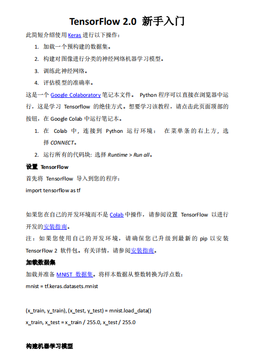 TensorFlow 2.0 新手入门 PDF 下载 图1