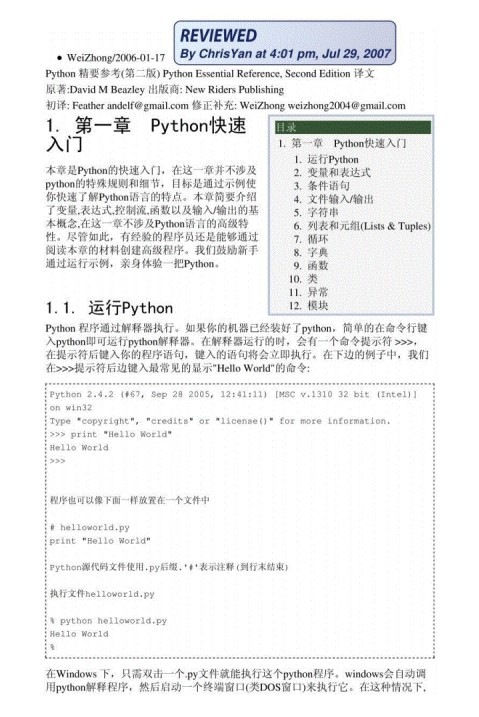 Python精要参考(python教程python编程) PDF 下载 图1