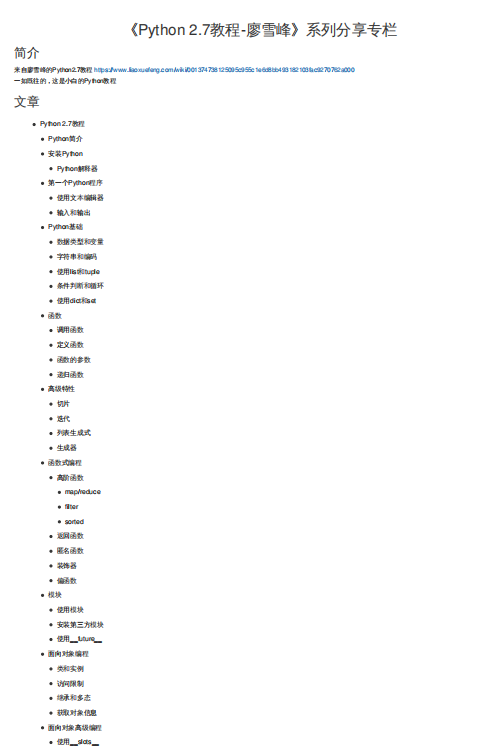 Python 2.7教程-廖雪峰 PDF 下载 图1