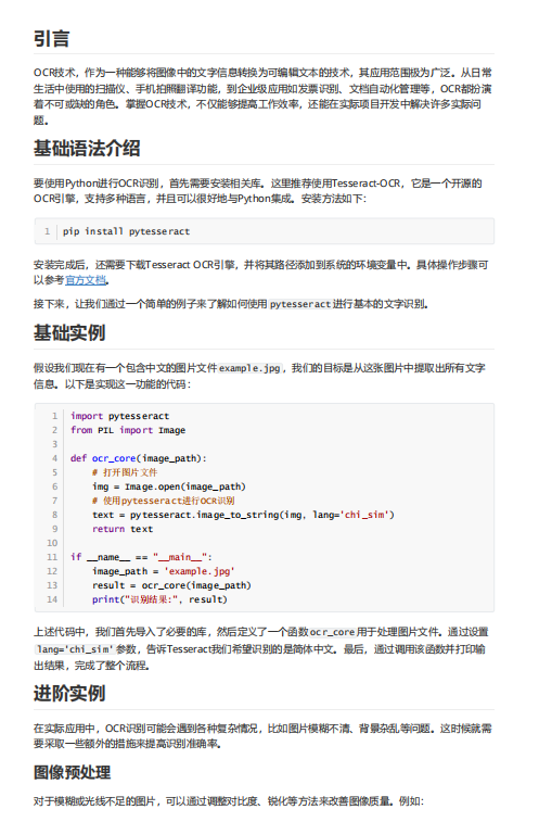 Python OCR识别：解锁图像中的文字秘密 PDF 下载  图1