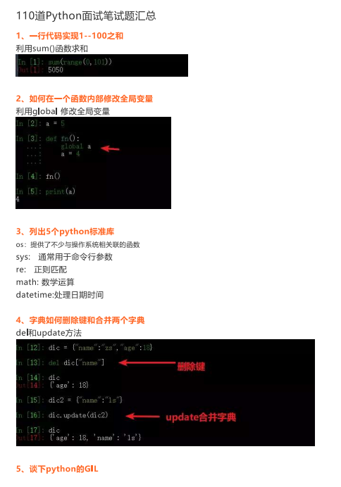 110道python面试题参考 PDF 下载 图1