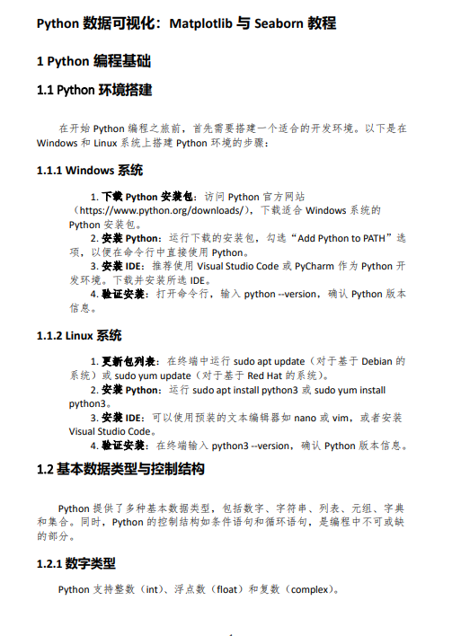 Python数据可视化：Matplotlib与Seaborn教程 PDF 下载 图1