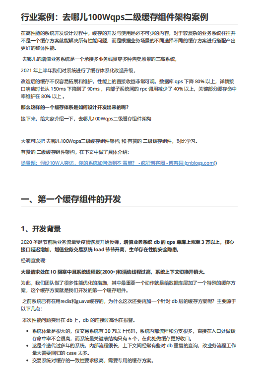 行业案例：去哪儿100Wqps二级缓存组件架构案例 PDF 下载 图1