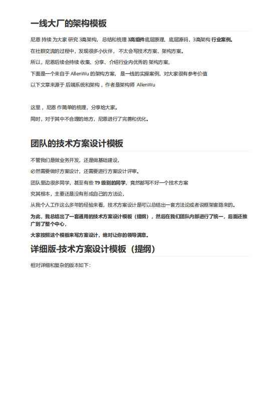 一线大厂的架构模板  PDF 下载 图1