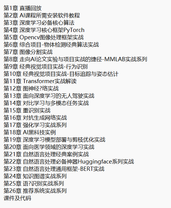 人工智能深度学习 视频教程 下载 图1