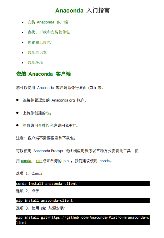 Anaconda 入门指南 PDF 下载 图1