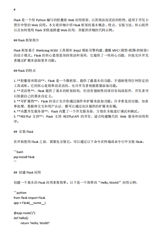 Flask框架：Python轻量级Web开发的利器  PDF 下载  图1
