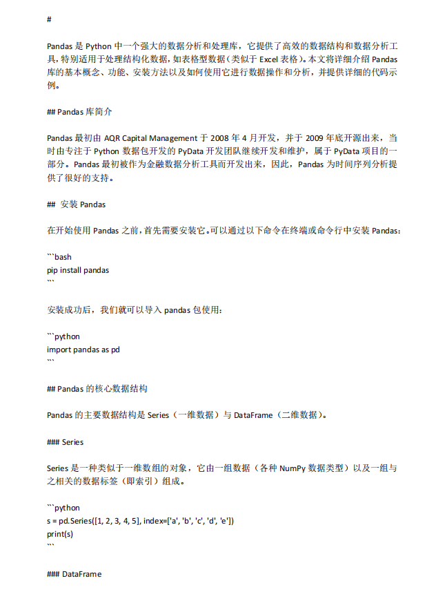 Python数据分析的核心：Pandas库详解与应用 PDF 下载  图1