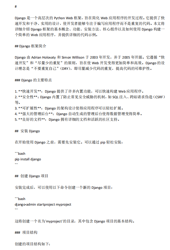 Django框架：Python Web开发的强大工具 PDF 下载 图1
