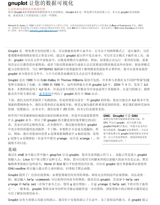 gnuplot 让您的数据可视化 PDF 下载 图1