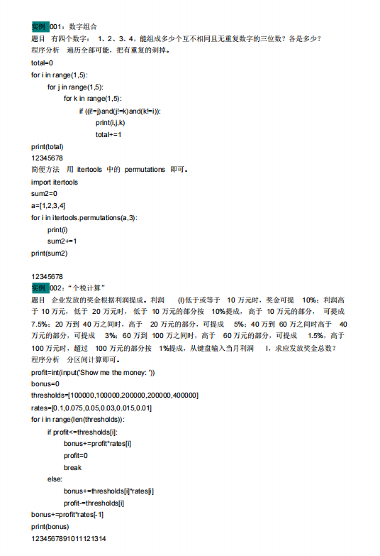 大学Python基础考试题库100道，含答案  PDF 下载 图1