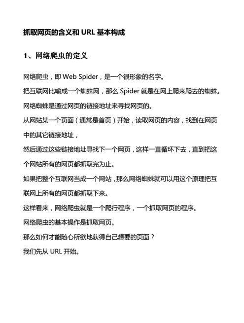 整理python网络爬虫 PDF 下载 图1