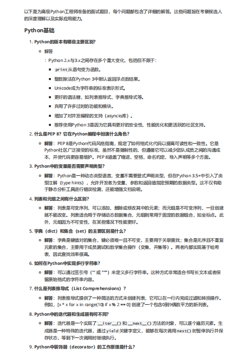 Python30道面试题  PDF 下载 图1