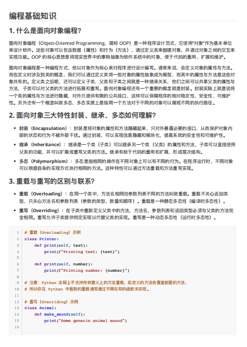 Python面试题  PDF 下载 图1