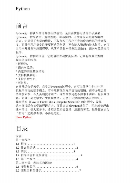 Python详细入门（71页） PDF 下载 图1