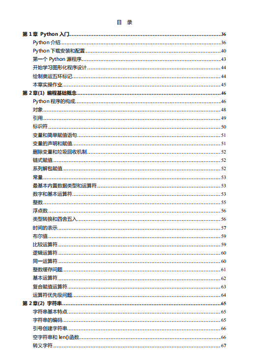 Python详细笔记（182页）PDF 下载 图1