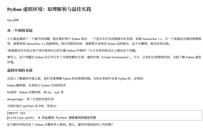 python的虚拟环境 原理 图1