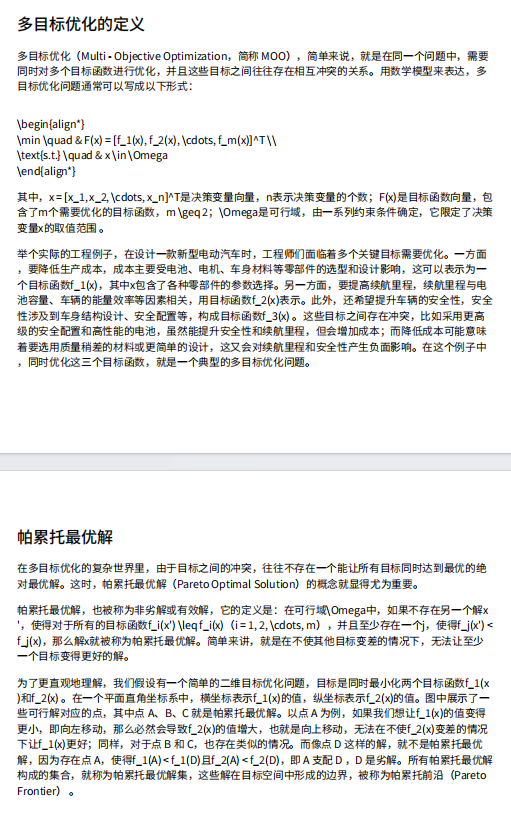 解锁多目标优化：从理论到Python实战 PDF 下载 图1