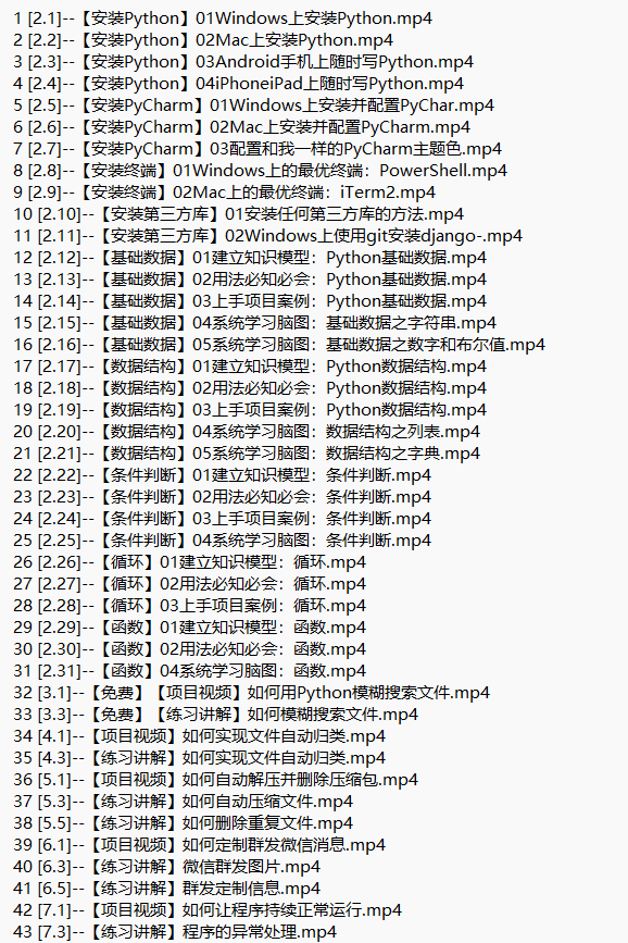 从零写Python练手项目：实用脚本 视频教程 下载  图1