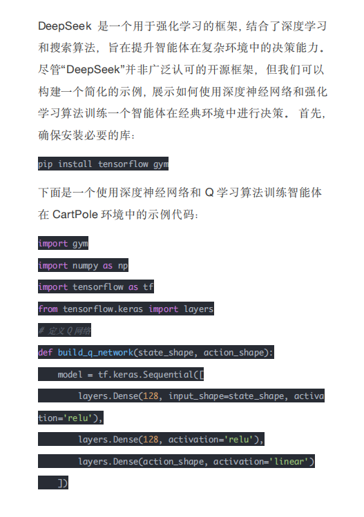 基于DeepSeek框架的强化学习实践：深度Q网络与DQN智能体在CartPole环境的应用 PDF 下载 图1