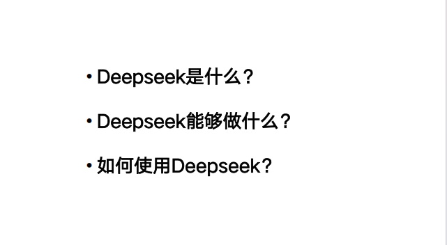 清华大学 DeepSeek从入门到精通【104页超详细】 PDF 下载 图1