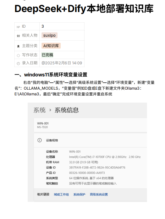 DeepSeek+Dify 本地知识库搭建 PDF 下载 图1