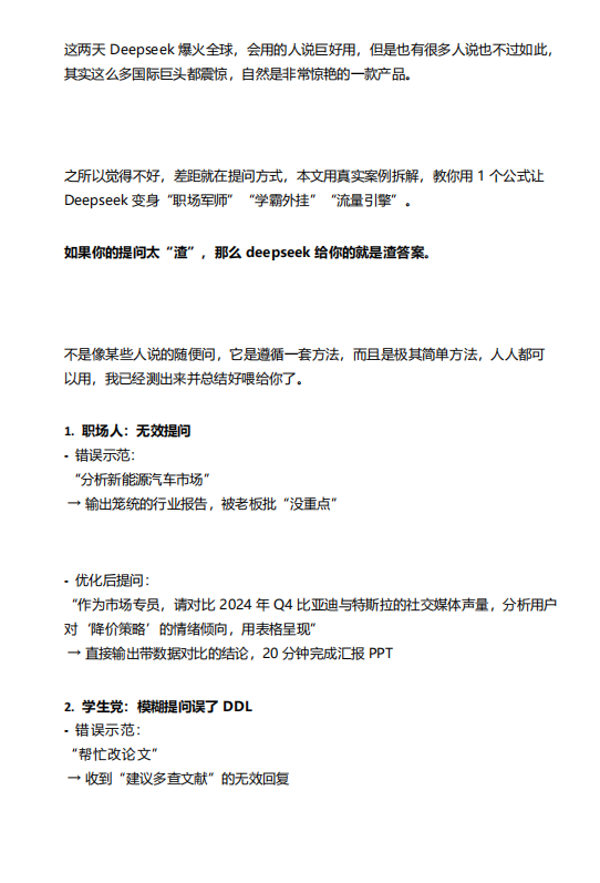 Deepseek万能公式4步提问法  PDF 下载 图1