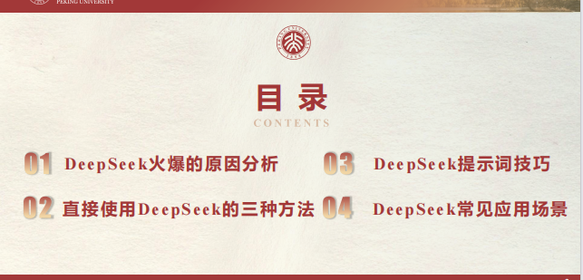 北京大学 DeepSeek内部研讨系列---提示词工程和落地场景 PDF 下载 图1