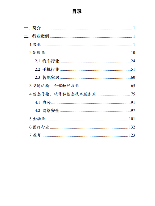 浙江大学2025年DeepSeek行业应用案例集解锁智能变革密码153页 PDF 下载 图1