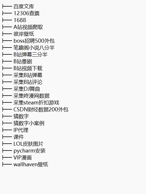 20个通俗易懂的Python爬虫练手项目 视频教程 下载 图1