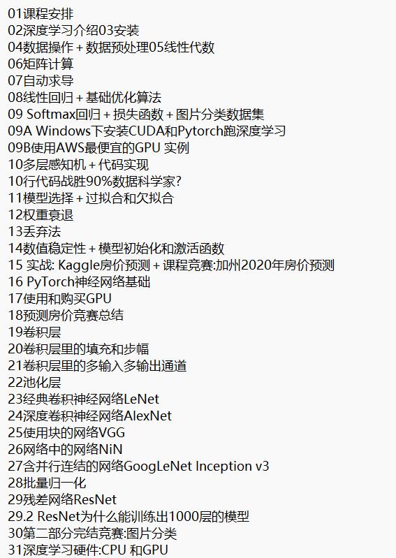 动手学深度学习 视频教程 下载  图1
